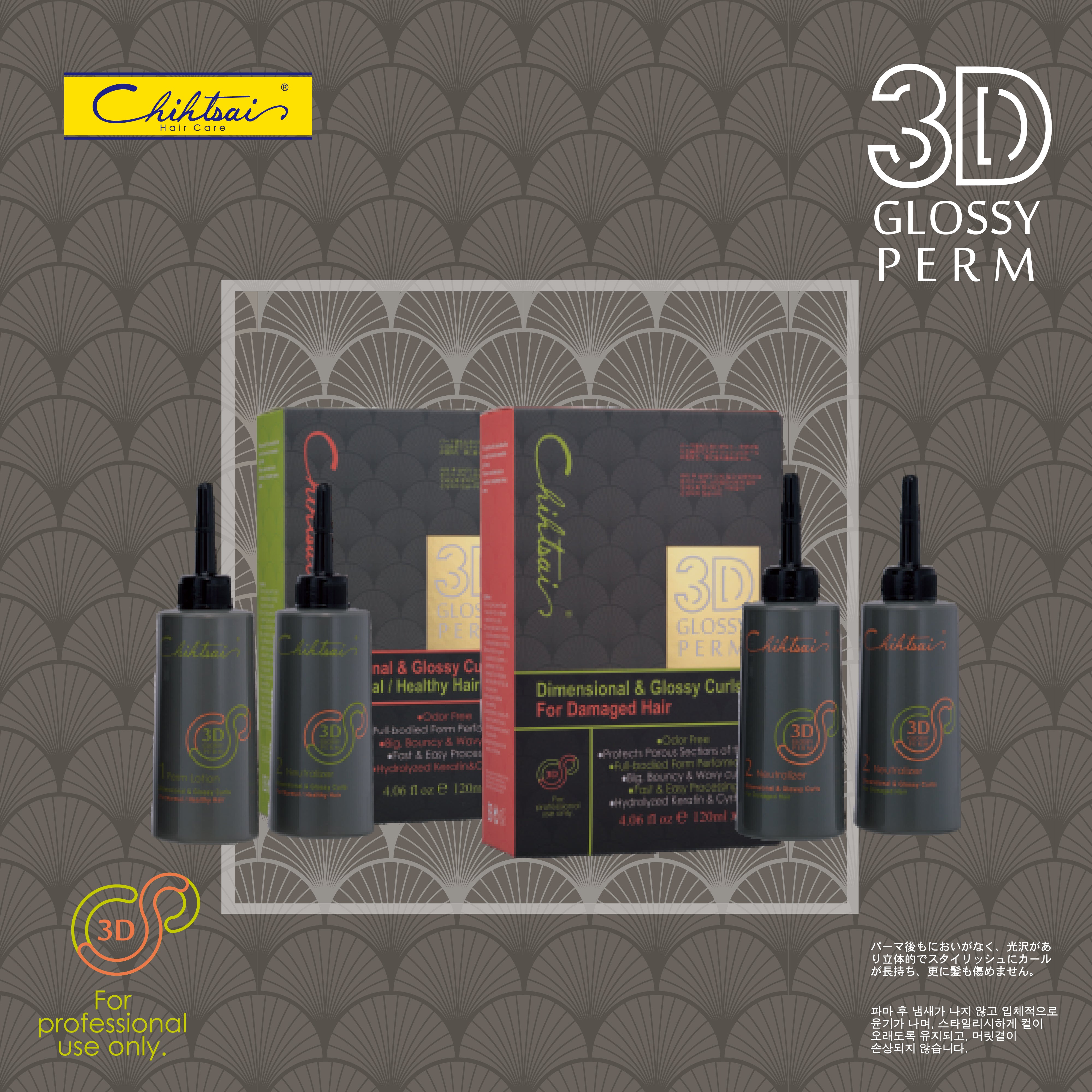 3D Glossy Perm – Chihtsai_1978