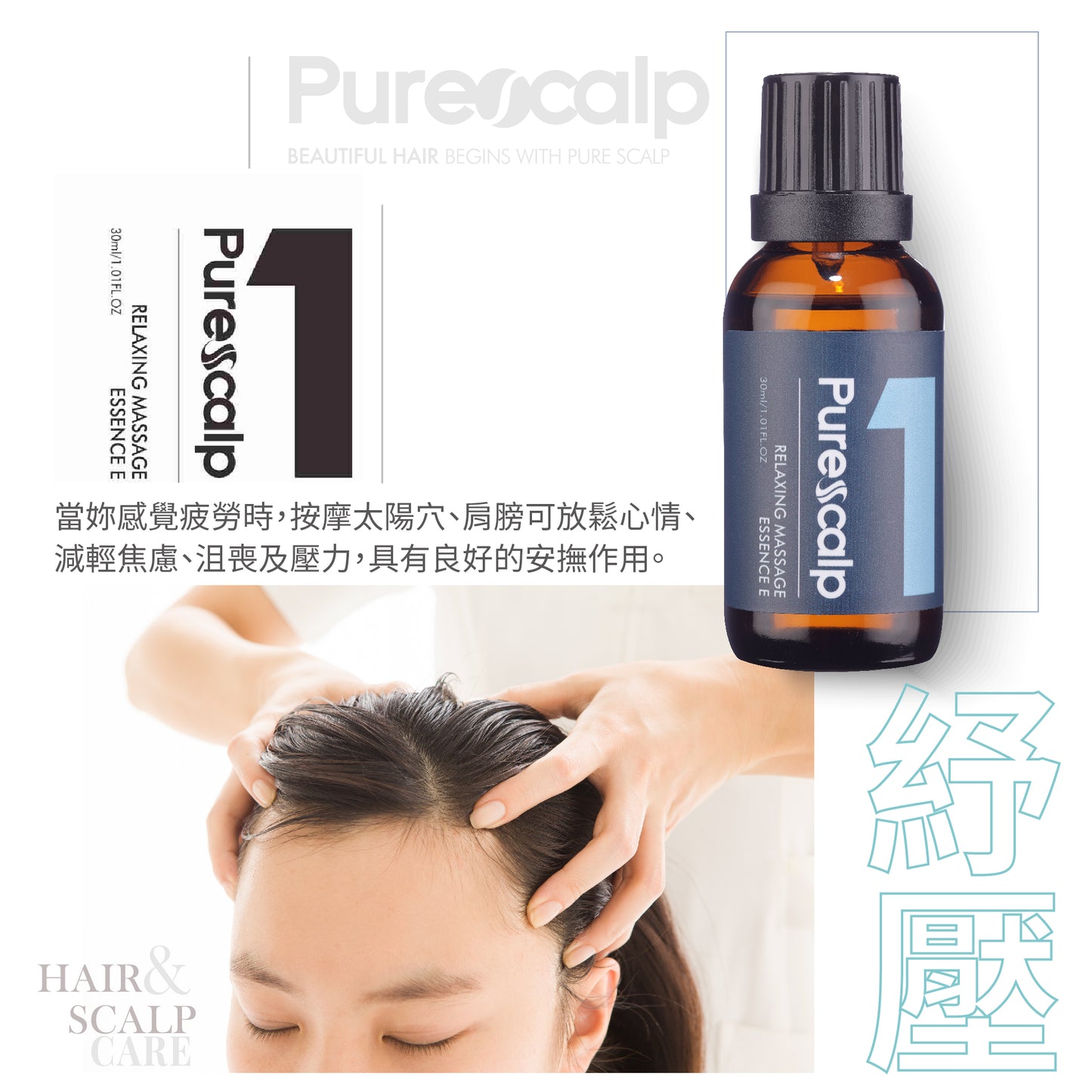 純淨頭皮煥活按摩精華- 1