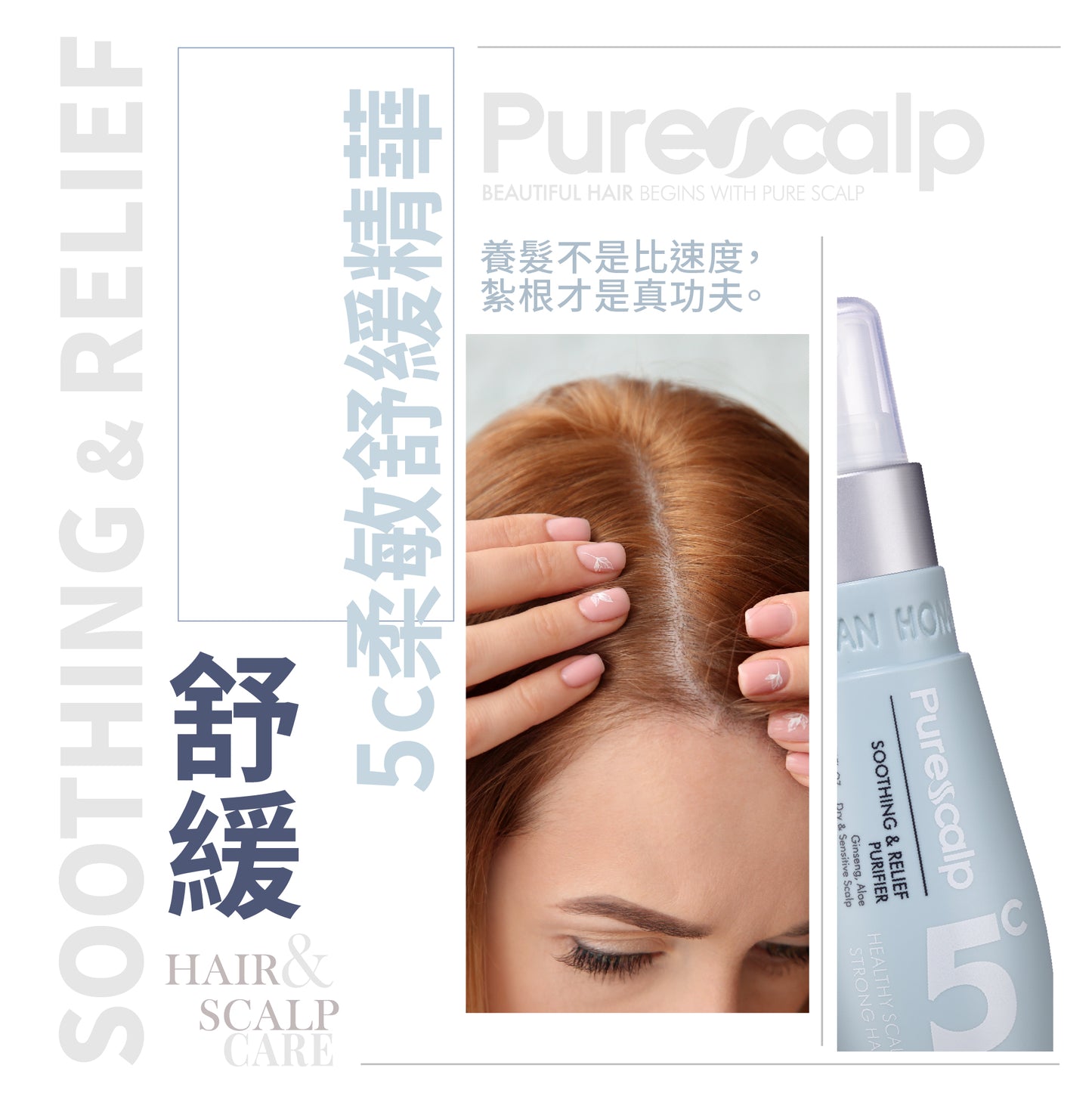 Pure Scalp Soothing & Relief Purifier- 5c
